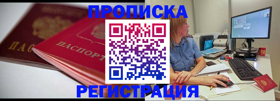 прописка гарантия в Полярных Зорях