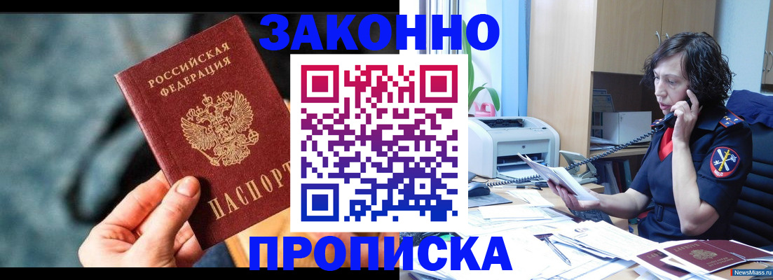 прописка регистрация в Полярных Зорях